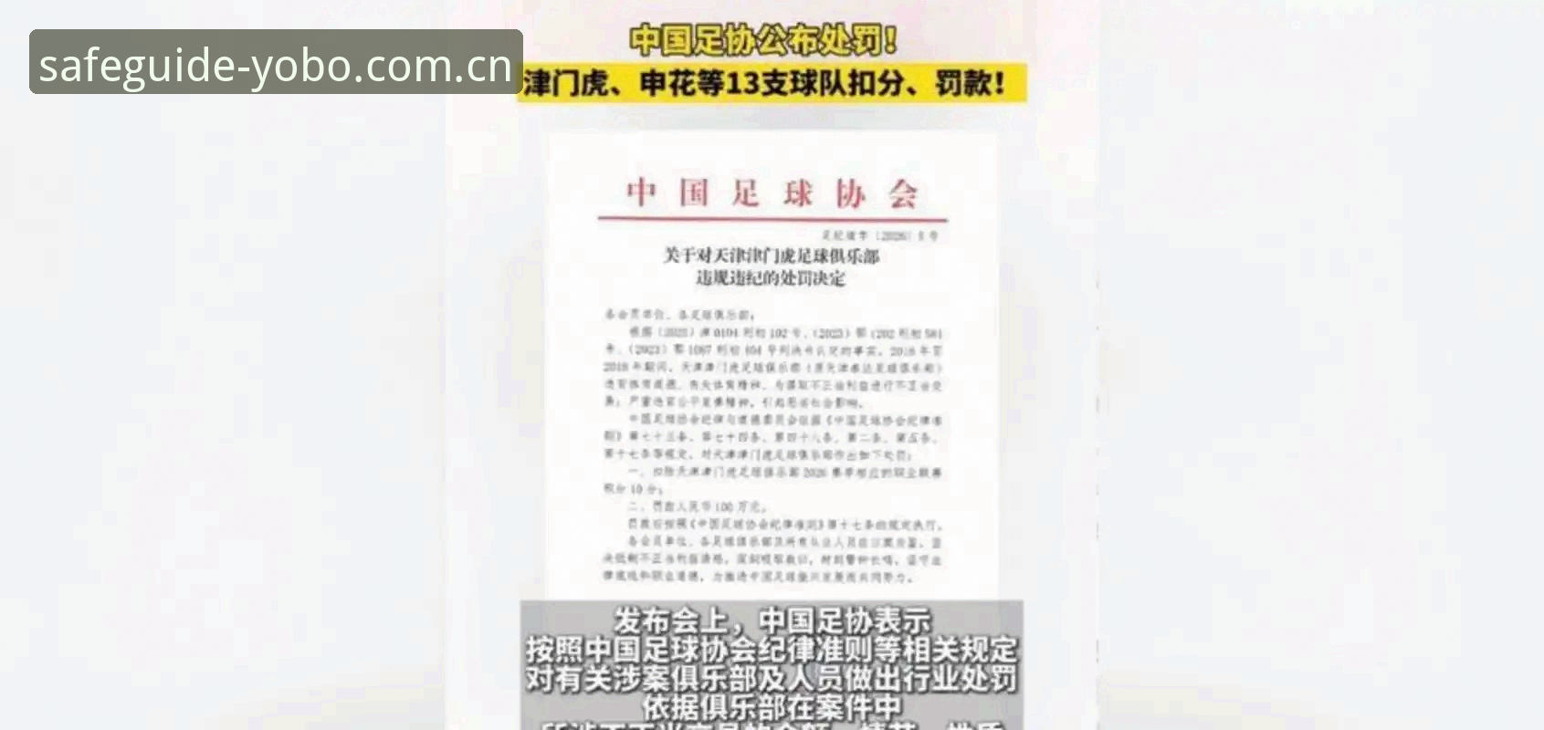 揭秘中国足协第三批禁足名单：65人受罚背后的行业地震