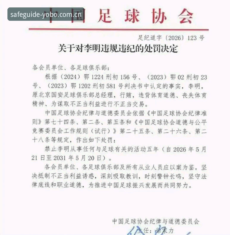 揭秘中国足协第三批禁足名单：65人受罚背后的行业地震